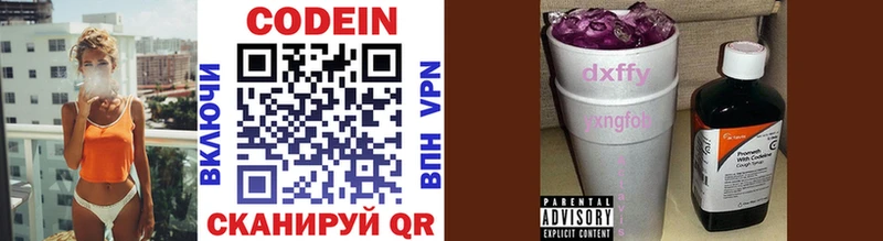 Кодеин напиток Lean (лин)  Купить где  Абакан 